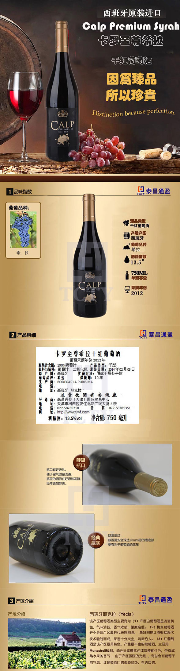 Calp Premium Syrah卡罗至尊希拉干红葡萄酒