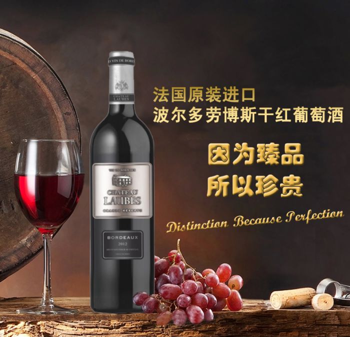 法国波尔多劳伯斯银牌干红葡萄酒