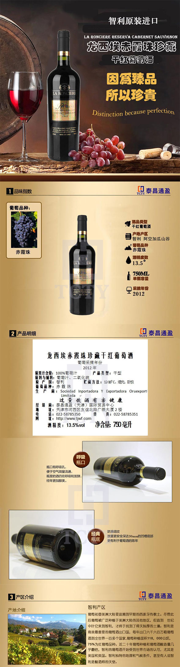 La Ronciere Reserva Cabernet Sauvignon 智利龙西