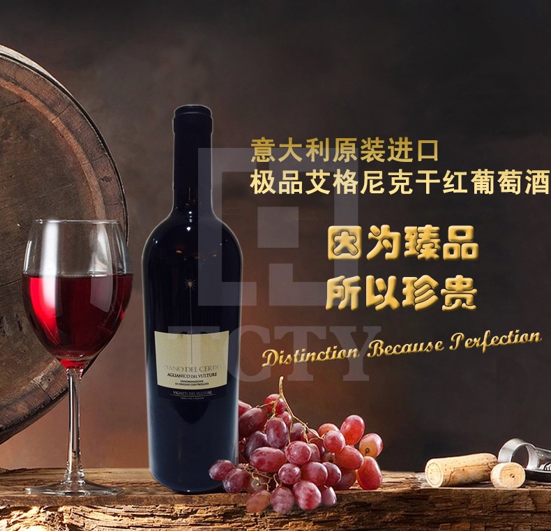 意大利极品艾格尼克干红葡萄酒