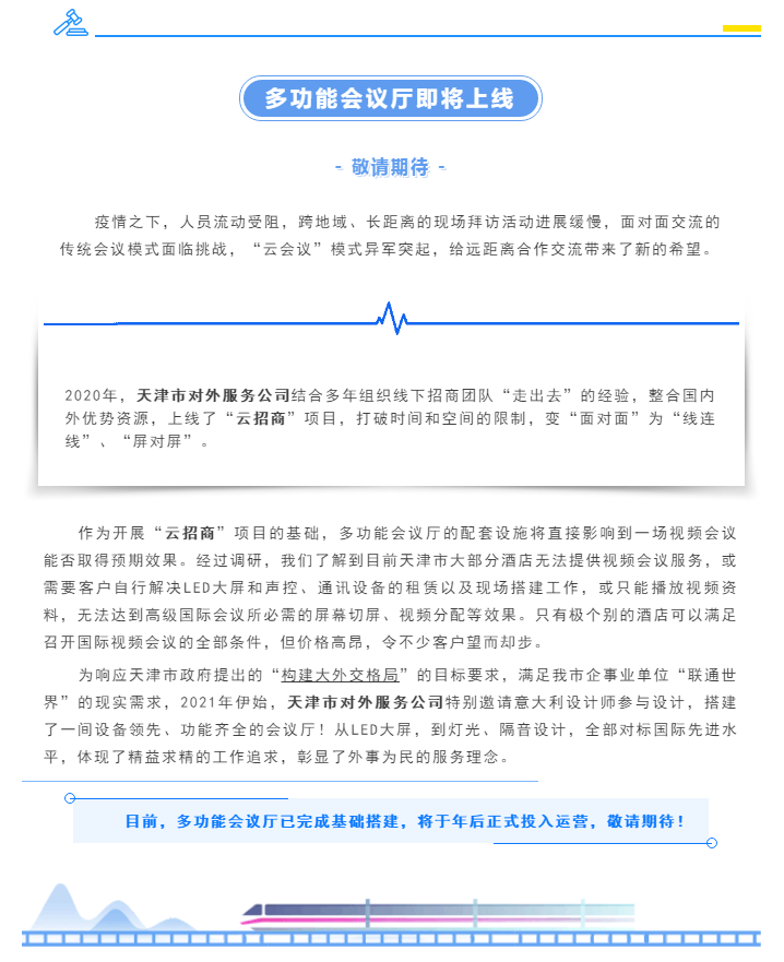 预告丨国际水平的多功能会议厅即将上线
