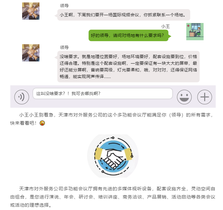 多功能会议厅哪家强？天津外服帮您忙！