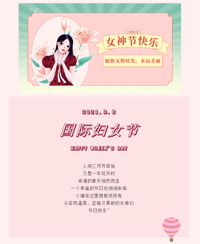 福利｜女神节快乐