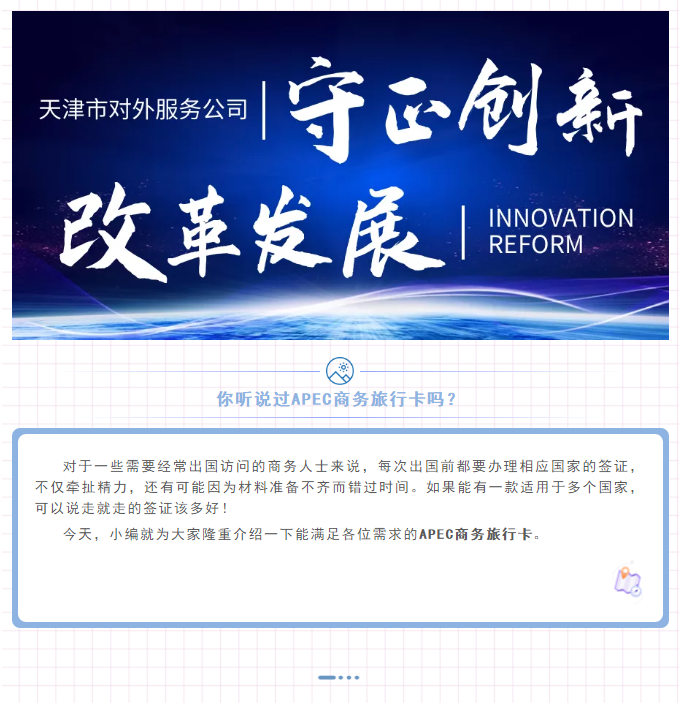 一次申办，五年有效，可往返十几个国家的APEC商务旅行卡你还没听说过？