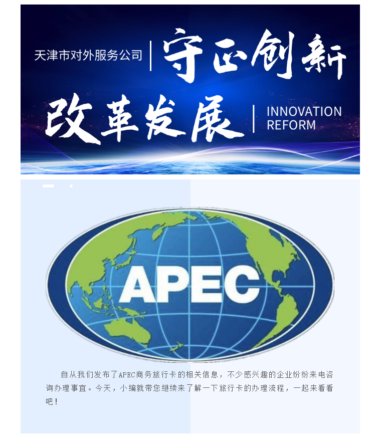涨知识丨APEC商务旅行卡如何办理？