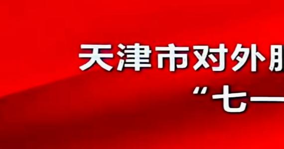 外服公司开展“七一”党课 暨党员过“政治生日”仪式